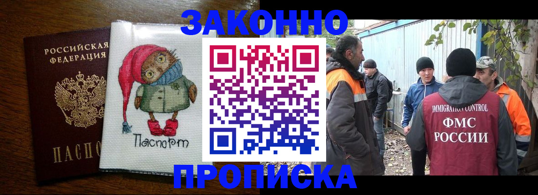 прописка от собственника в Находке